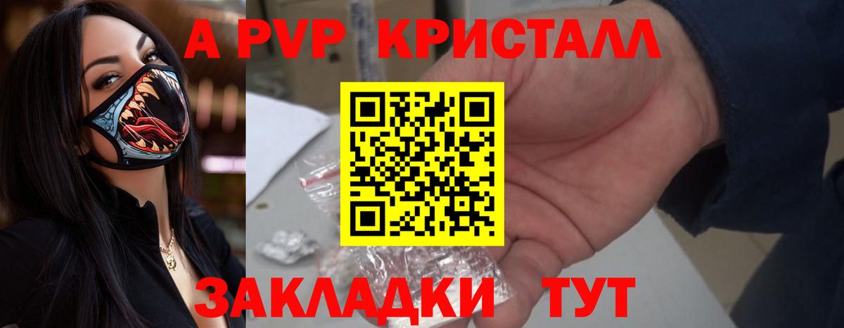 А ПВП Соль  А ПВП  Вход с VPN  как найти закладки  Alfa_PVP СК КРИС  Дюртюли 