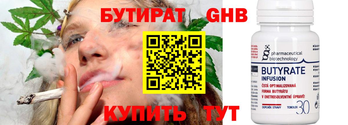 Бутират жидкий экстази Дюртюли