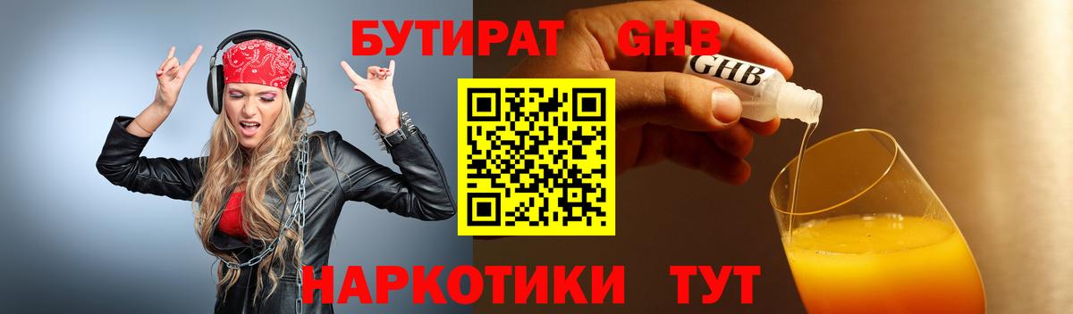 БУТИРАТ жидкий экстази  Вход с VPN  Дюртюли 