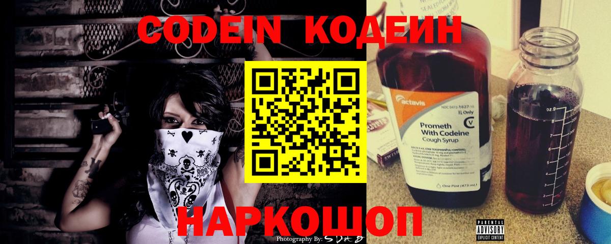 Кодеиновый сироп Lean Purple Drank  Кодеин Purple Drank  Дюртюли  Вход с VPN 