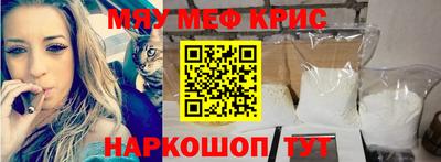 мяу мяу кристалл Кинель