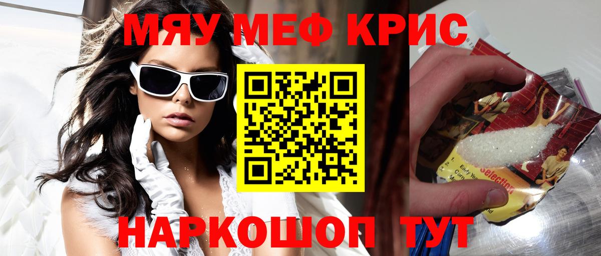 Меф мяу мяу мука Дюртюли